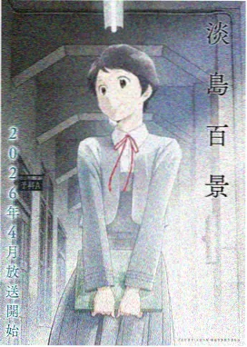 嘻游记 动漫 2024